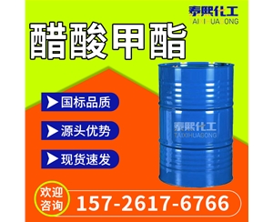 醋酸甲酯 乙酸甲酯