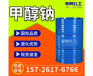 甲醇钠