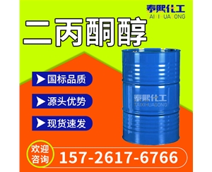 二丙酮醇 双丙酮醇