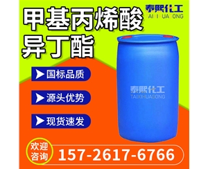 甲基丙烯酸异丁酯 IBMA