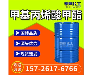 甲基丙烯酸甲酯 工业级 80-62-6 MMA